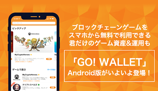 Androidアプリ「GO!WALLET」を制作、リリースされました