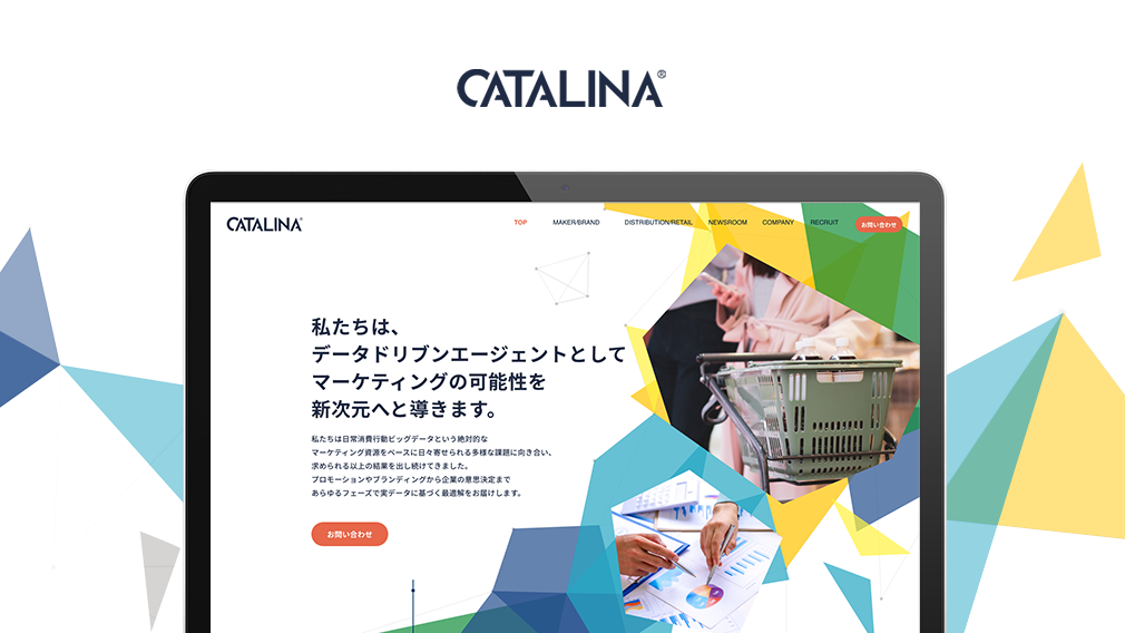カタリナマーケティングジャパン株式会社様のコーポレートサイトを制作いたしました