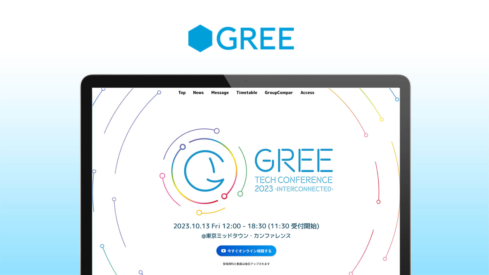 グリー株式会社様の「GREE Tech Conference 2023」のロゴ、LP、SNS用画像、アタック動画を制作いたしました